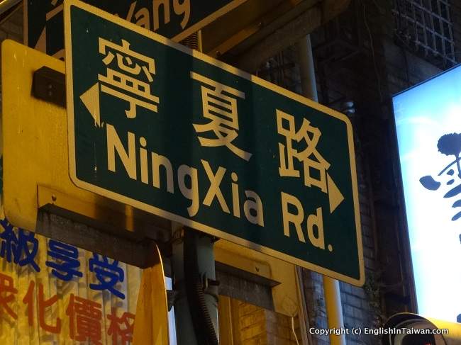 Ningxia Night Market Taipei City