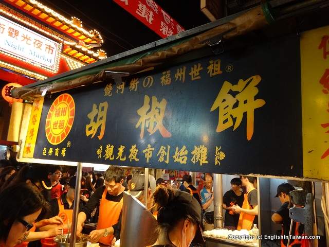 Black Pepper Bun at Raohe Night Market