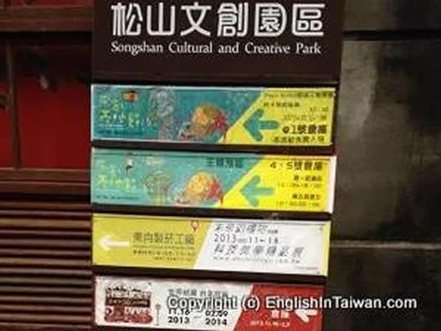 songshan creative park what to do