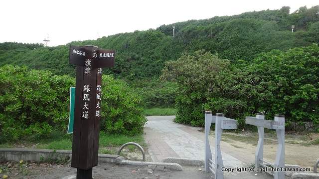 Beach entrance to Chijin Lighthouse