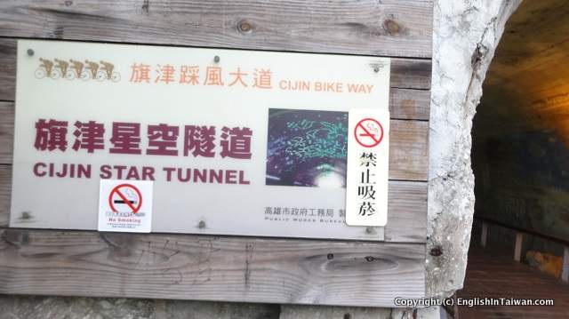 Cijin Star Tunnel