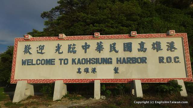 Welcome to Kaohsiung Harbor
