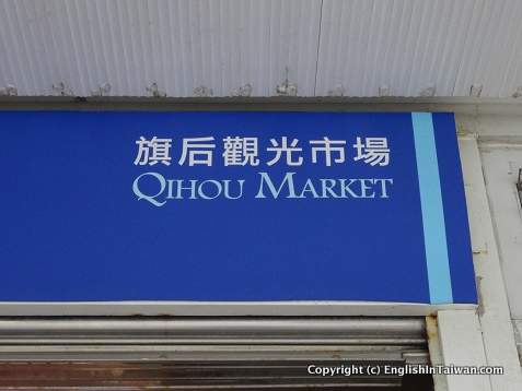 Qihou Market